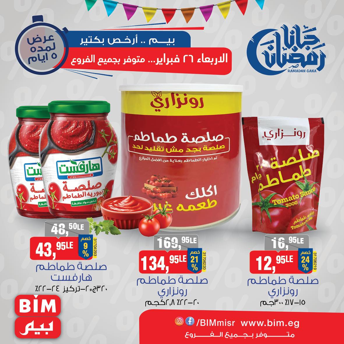 bim offers from 26feb to 26feb 2025 عروض بيم من 26 فبراير حتى 26 فبراير 2025 صفحة رقم 9